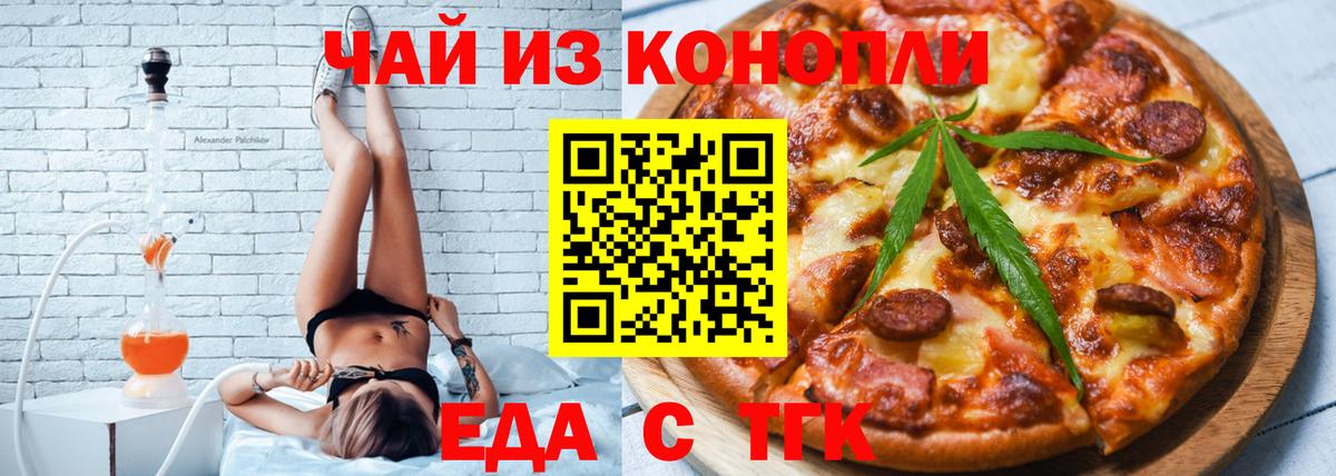 Еда ТГК конопля  Вход с VPN  Чехов 