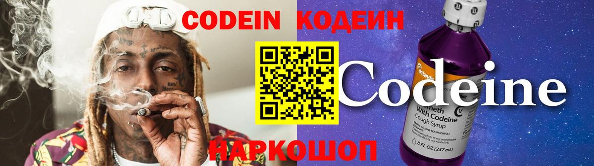 Codein Purple Drank  Вход с VPN  Чехов 