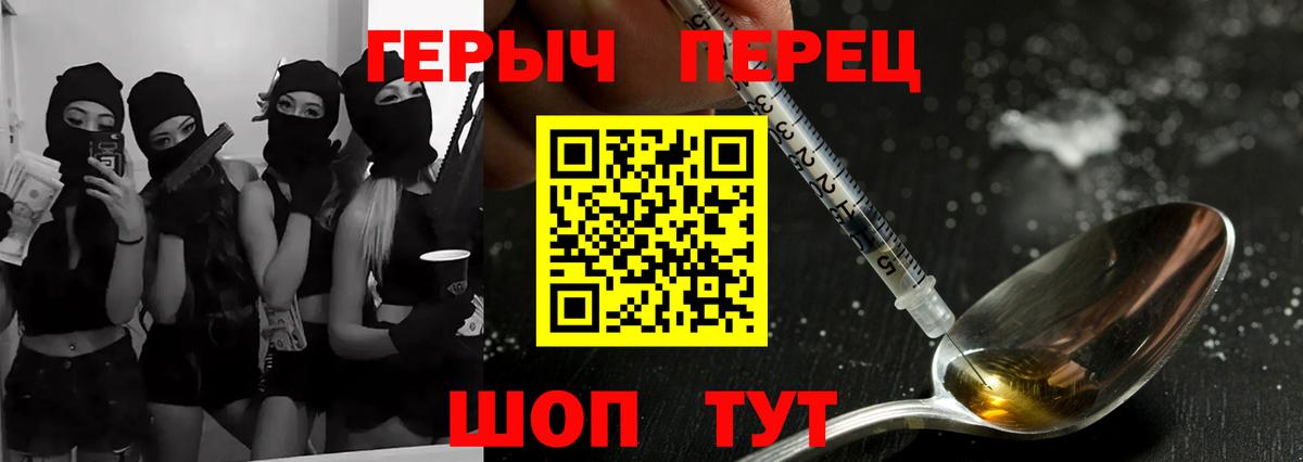 ГЕРОИН герыч  Вход с VPN  Чехов 