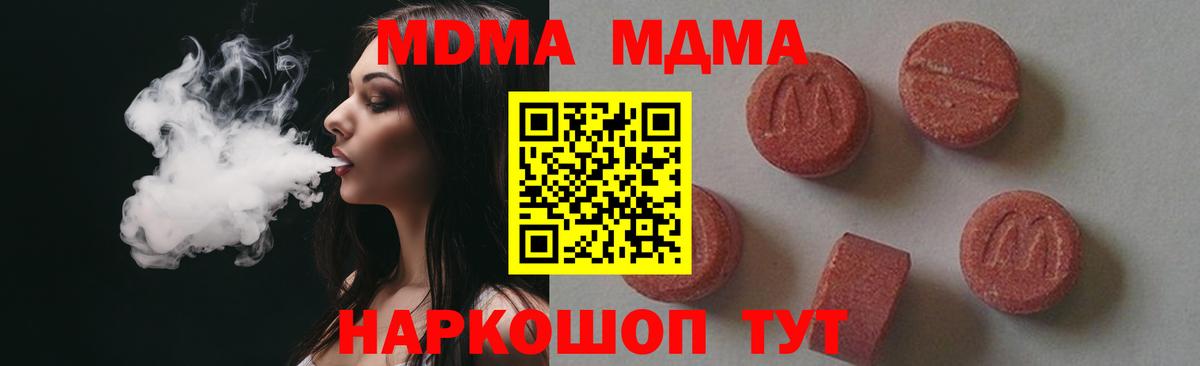 МДМА Molly  MDMA  Вход с VPN  Чехов  MDMA crystal 